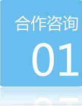 加盟流程一:合作咨詢